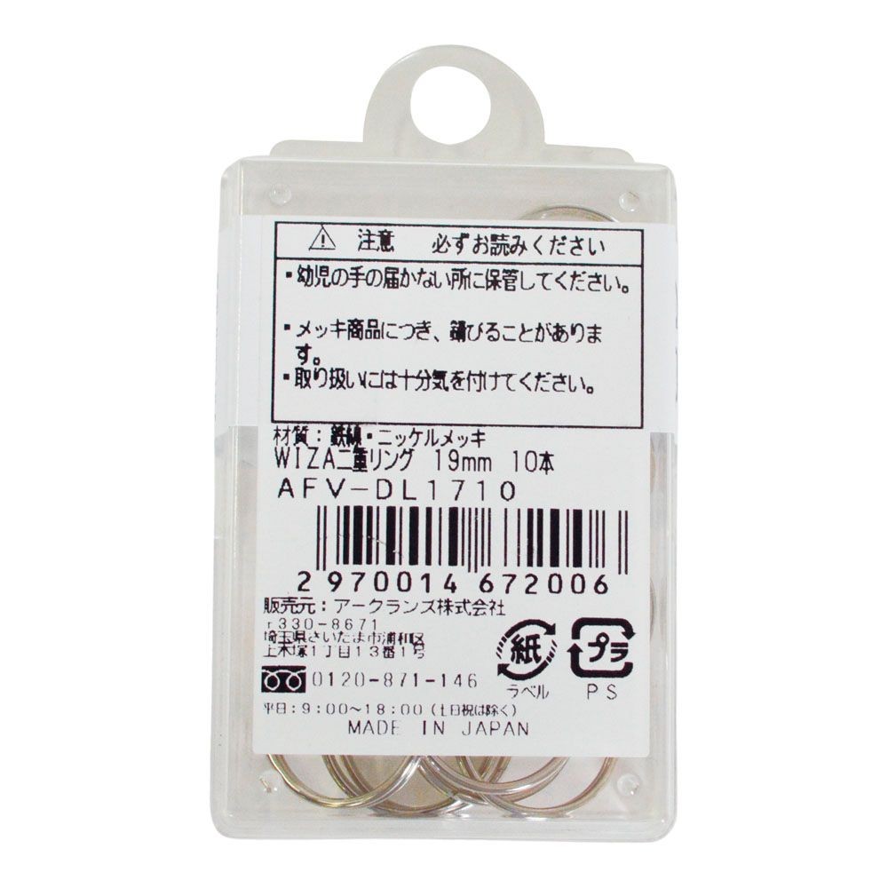ウィザ WIZ'A二重リング, -, 13mm