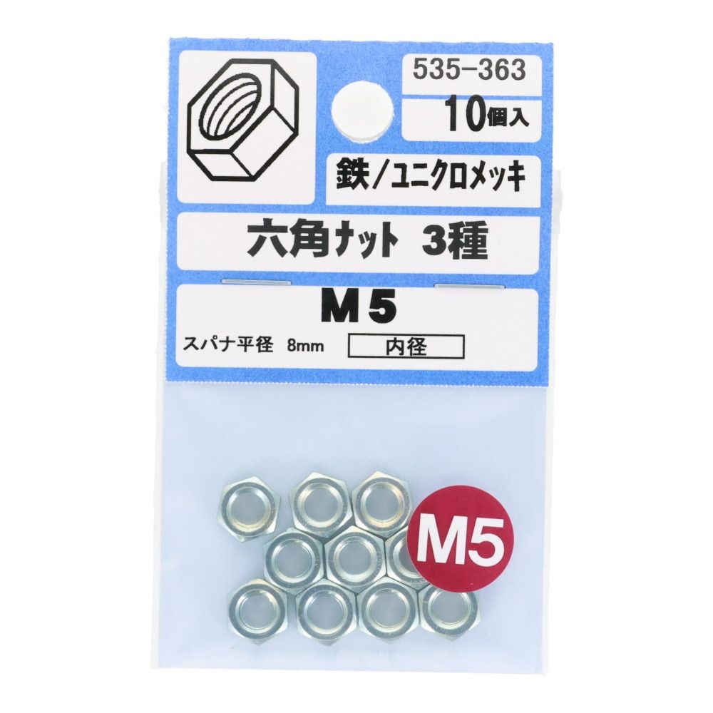 ＯＨＳＡＴＯ　ユニクロ　六角ナット　３種　Ｍ５, 六角ナット, M5