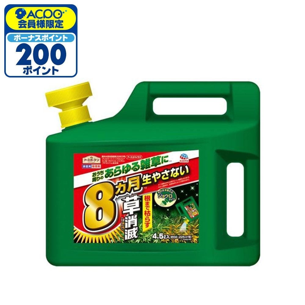 アースガーデン アースカマイラズ 草消滅 4.5L, 非農耕地用除草剤, 4.5L