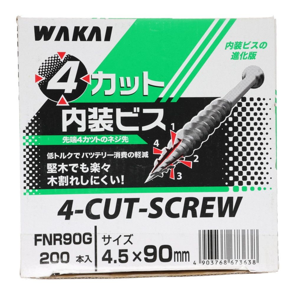 若井産業（WAKAI）　４カット内装ビス（緑箱）　９０ｍｍ　２００本, ビス, 200本入り