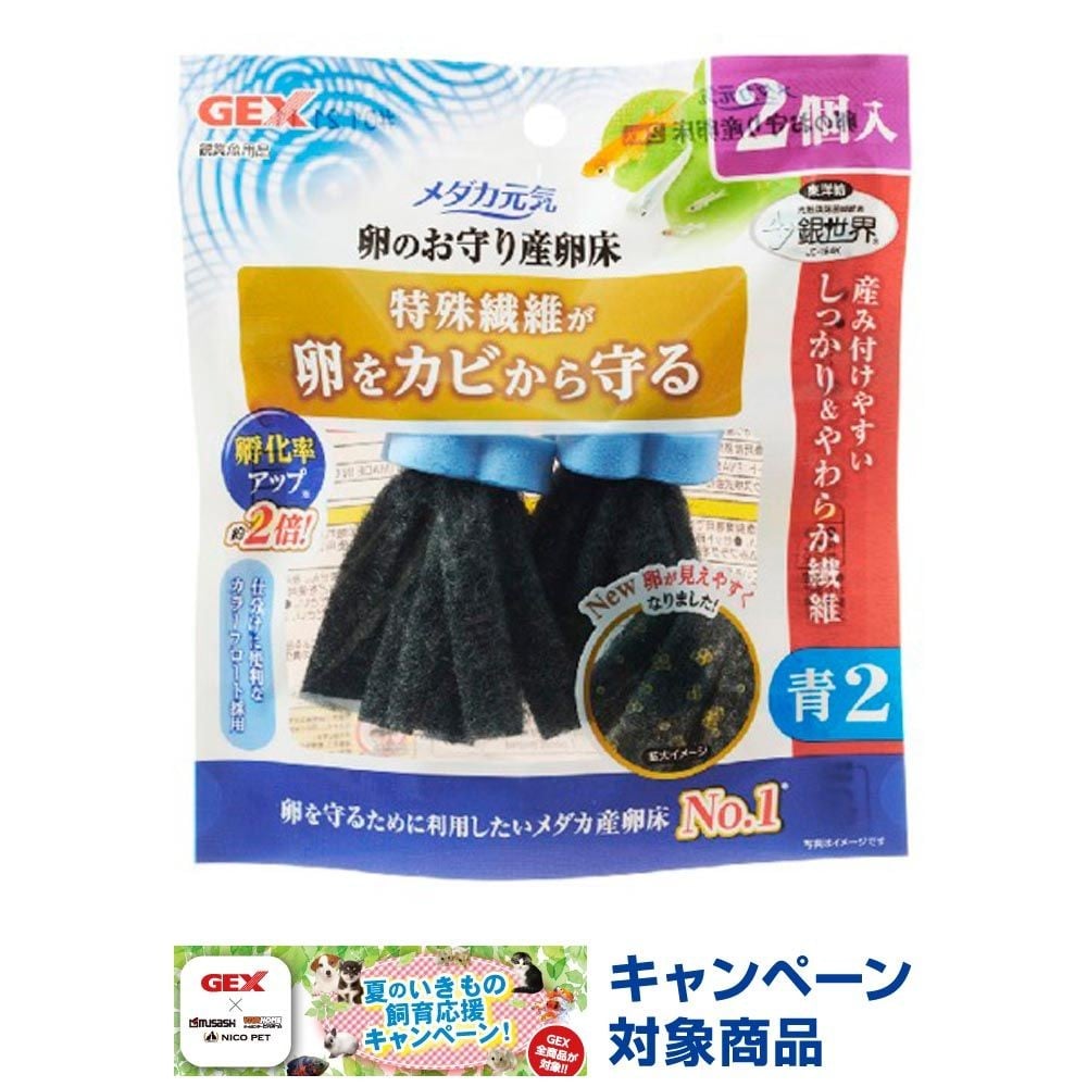 ジェックス　メダカ元気卵のお守り産卵床青2個, その他カラー１, その他サイズ１
