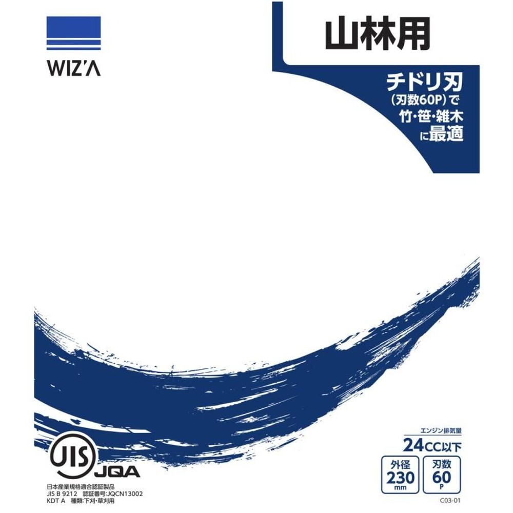 WIZ'A ウィザ 草刈チップソー チドリ刃 230&times;60P 24cc以下 C03-01, 山林用, 230mm&times;60P