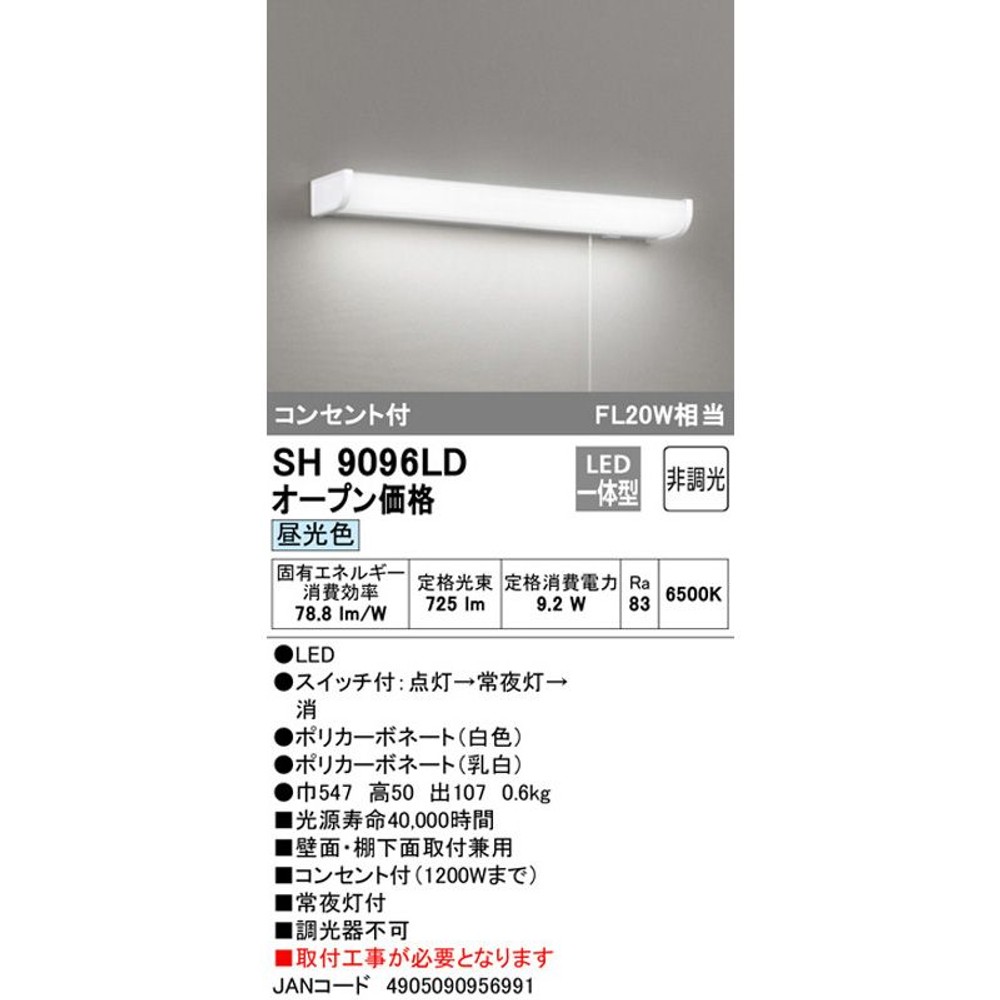 ＳＨ9096ＬＤ　ＬＥＤ流し元灯　常夜灯コンセント付, その他カラー１, その他サイズ１