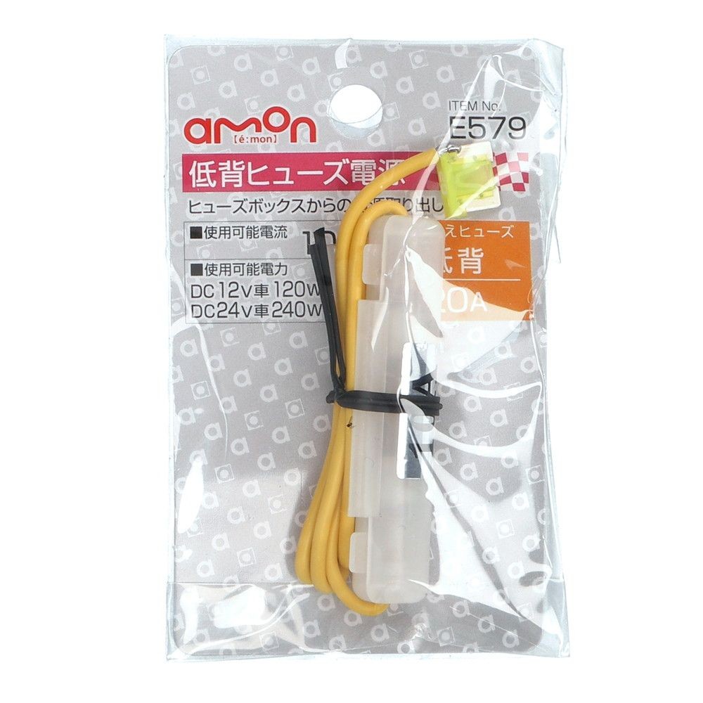 テイハイヒューズ電源　Ｅ579, 黄, 20A