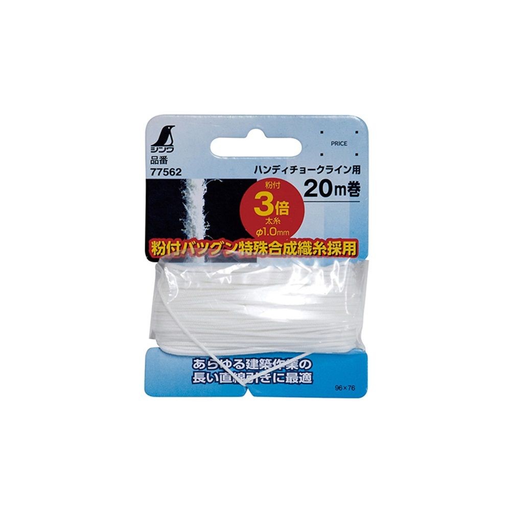 消耗品 粉付3倍太糸 20m巻チョークライン用, 77562, 20m