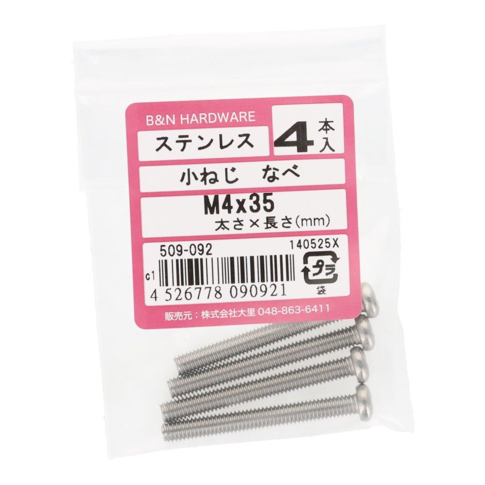 ＯＨＳＡＴＯ　ステン　コネジ　ナベ　Ｍ４&times;３５, ステンレス, 4本入り