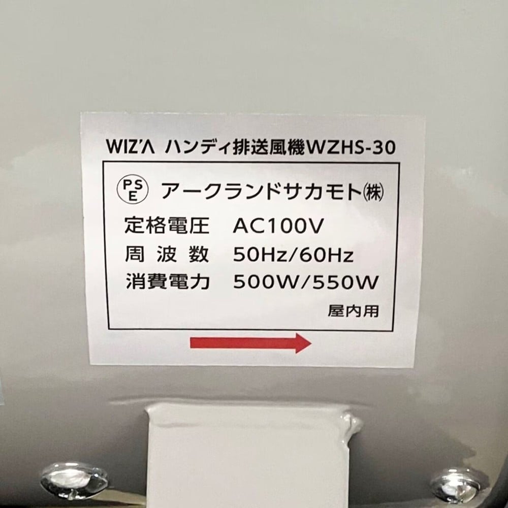 WIZ'A ウィザ ハンディタイプ 排送風機 30cm 100V 4620m3/h 70dB WZHS-30, 100V, 30cm