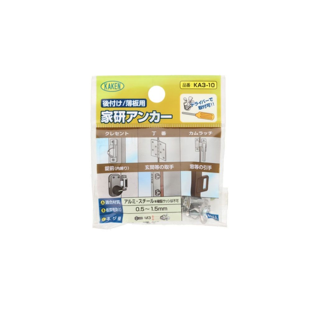 カケン　家研アンカー　後付け・薄板用　Ｍ３　５個入, シルバー, 5個入り