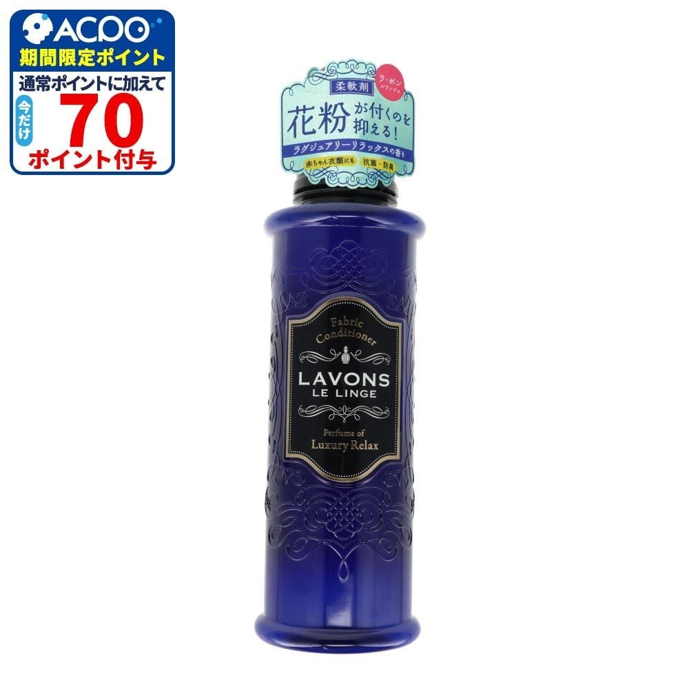 ラボン　柔軟剤　ラグジュアリーリラックスの香り, ラグジュアリーリラックス, 600ml