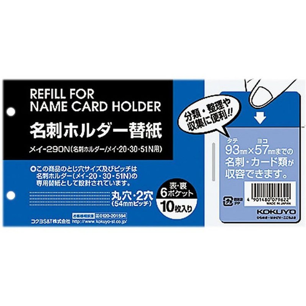 コクヨ　名刺ホルダー替紙, クリア, 60名