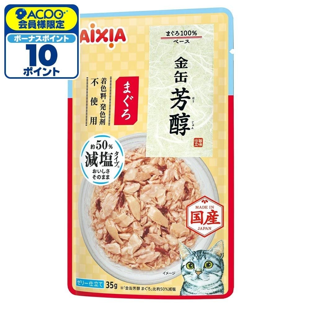 アイシア 金缶 芳醇 減塩タイプ まぐろ 35g, 減塩タイプまぐろ, 35g