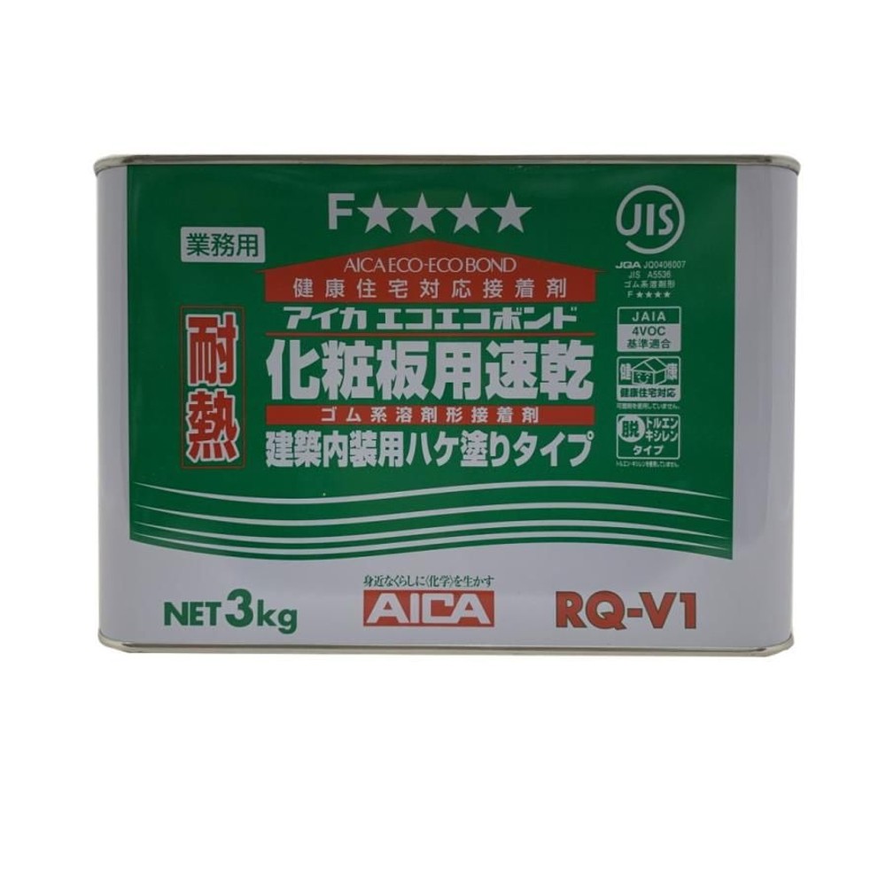 アイカ エコボンド 化粧板用速乾 耐熱建築内装用ハケ塗りタイプ RQ-V1 3kg, ハケ塗タイプ, 3kg