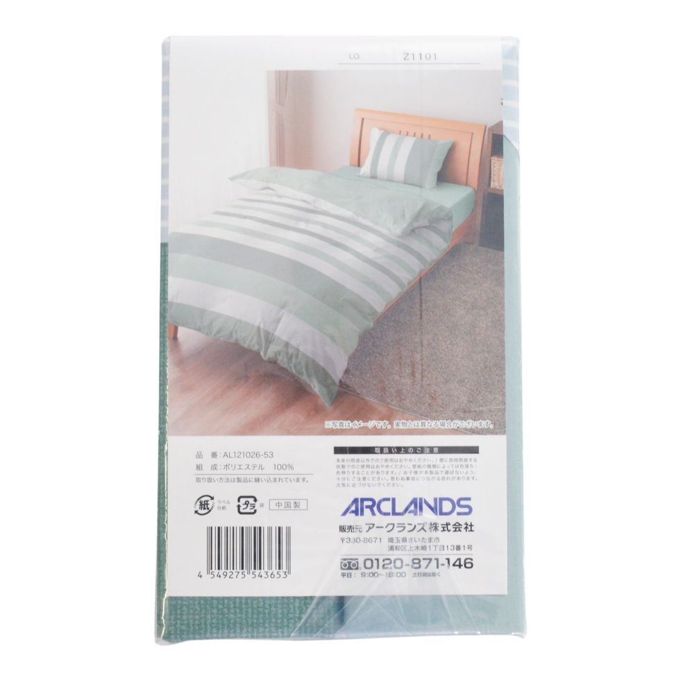 ウイザ WIZ'A 掛ふとんカバー　ボーデ　シングルロング, ブラウン系ボーダー, シングルロング