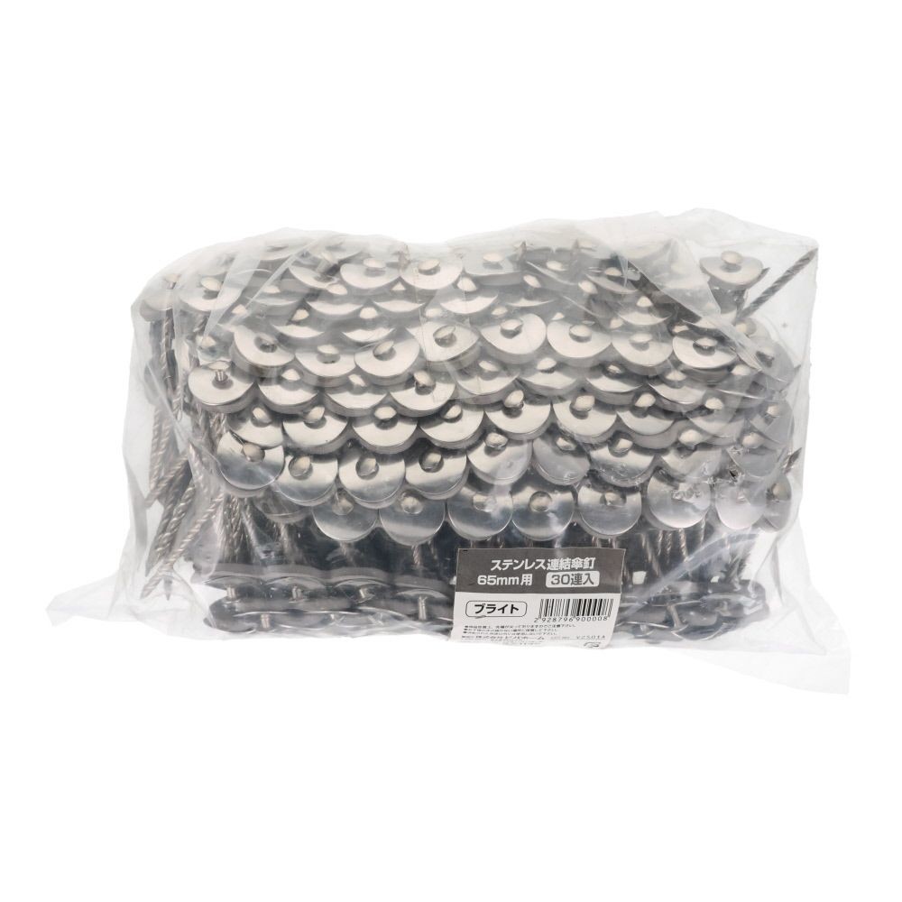ステンレス連結傘釘６５ミリ　ブライト３０連, ブライト, 30連
