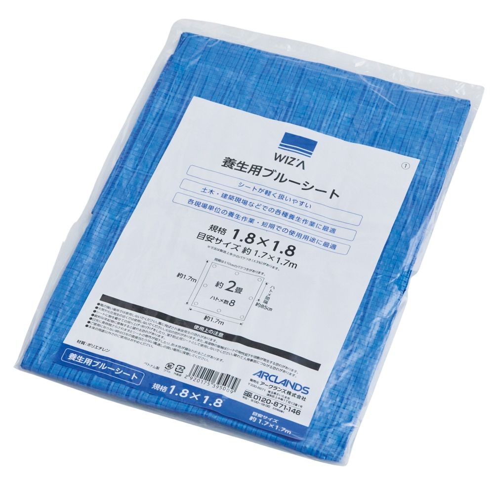 WIZ'A ウィザ　養生用ブルーシート　１．８&times;１．８ｍ　＃１１００, ブルー, 1.8&times;1.8m