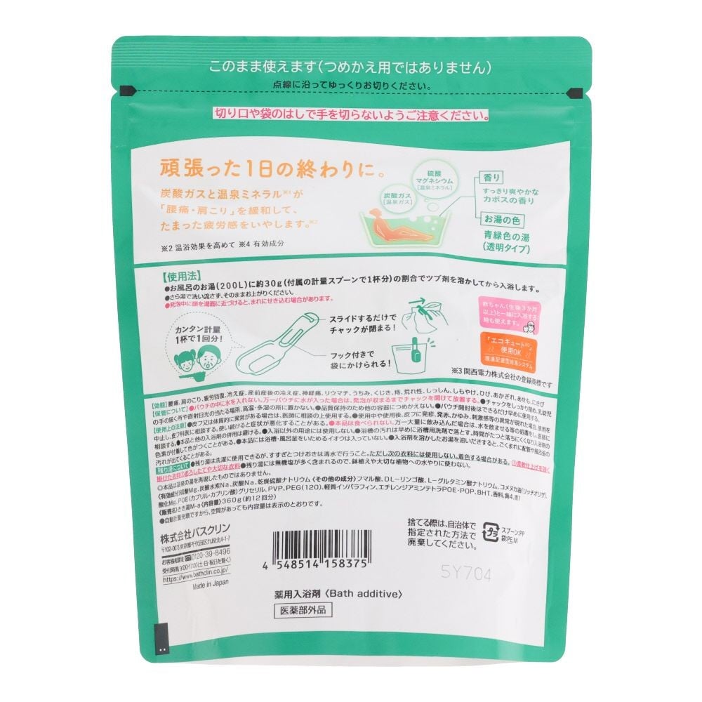 アース　きき湯　マグネシウム炭酸湯　３６０ｇ, 青緑色の湯(透明タイプ), 360g
