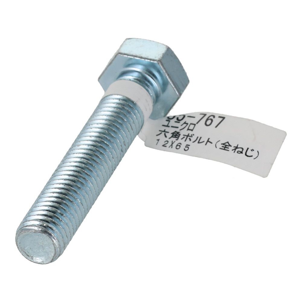 六角ボルト　ユニクロ　全ねじ　Ｍ１２&times;６５, 全ねじ, M12&times;65