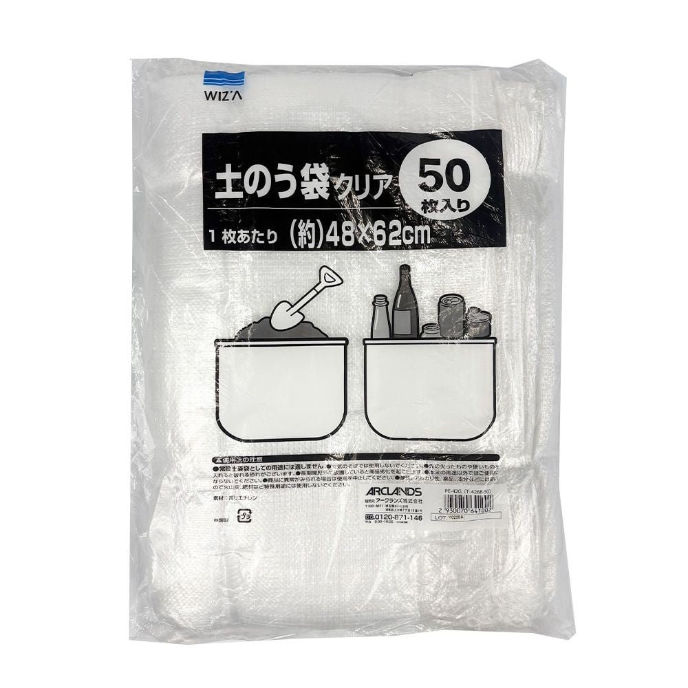 土のう袋　クリア　５０枚入, クリア, 50枚