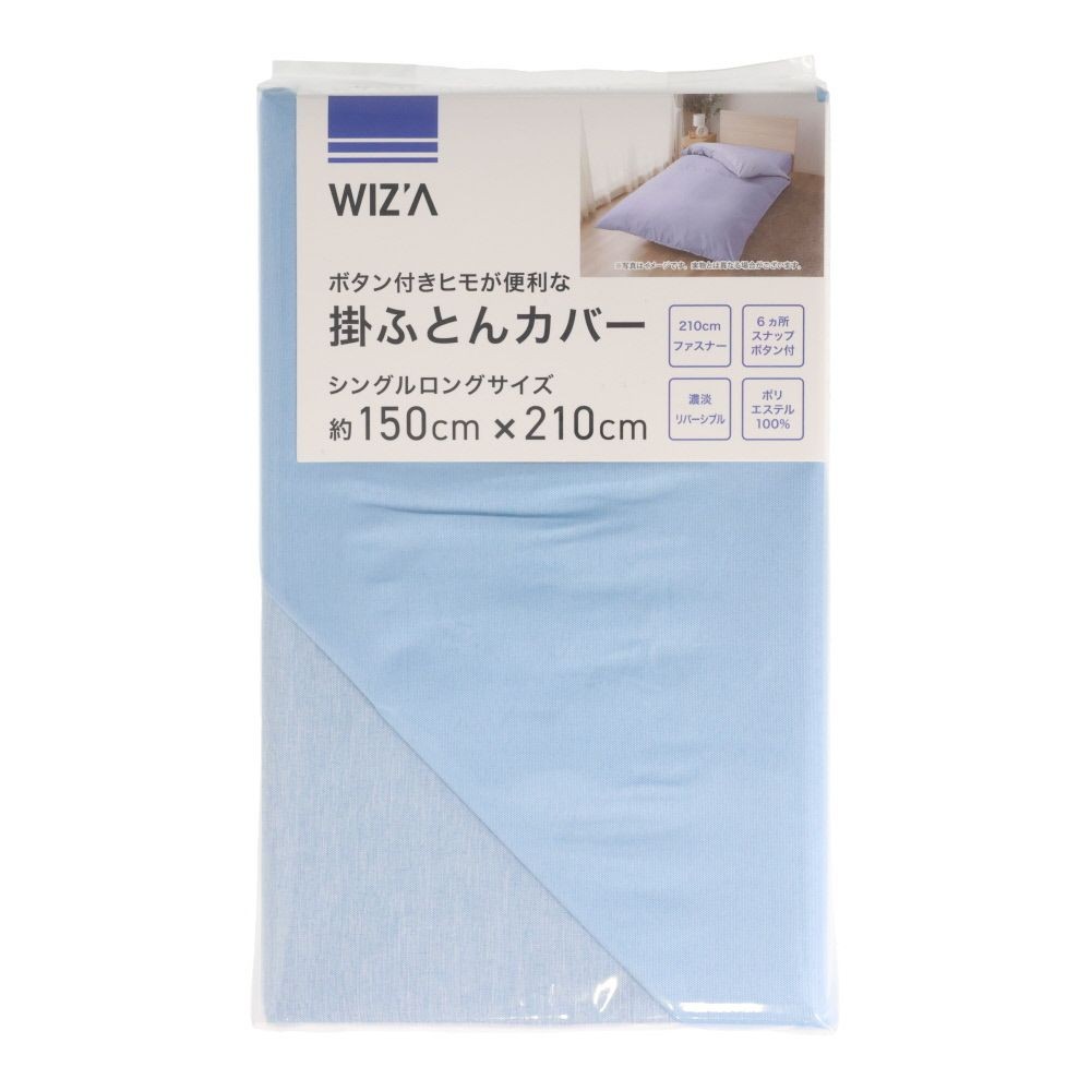 ウイザ WIZ'A 掛ふとんカバー　ディバス シングルロング, ブルー, シングルロング