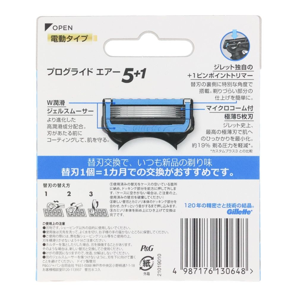 Ｐ＆Ｇ　ジレット　プログライドエアー　電動タイプ　替刃　８個入, 替刃, 8個入