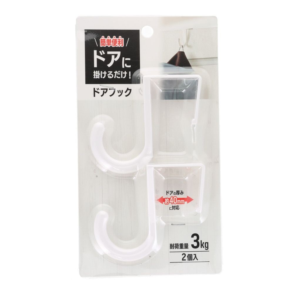 第一鋼業　ドアフック, 白, 2個入り