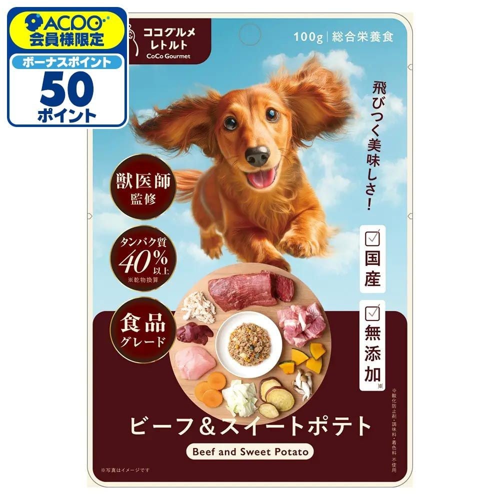 ココグルメ レトルト ビーフ&スイートポテト 100g, ビーフ&スイートポテト , 100g