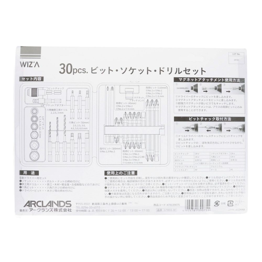 ウィザ WIZ'A　ビットＳドリルセット　ＧＴＢＳＳ30, ビット・ソケット・ドリルセット, 30個セット