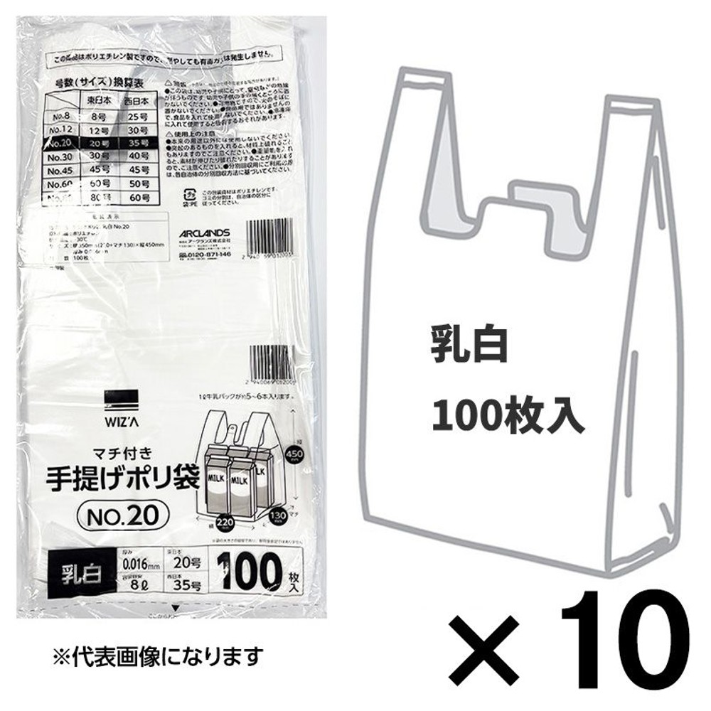 ウィザ　WIZ'A　手提げポリ袋　乳白　１００枚入 &times;１０個パック, 乳白, No.8　（１０個パック）
