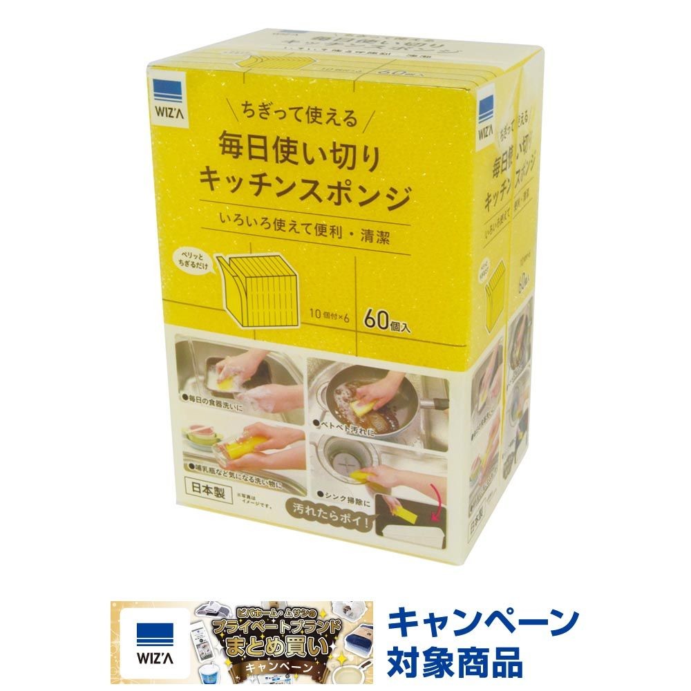 ウィザ WIZ'A 毎日使い切りキッチンスポンジ６０個入, イエロー, 60個入