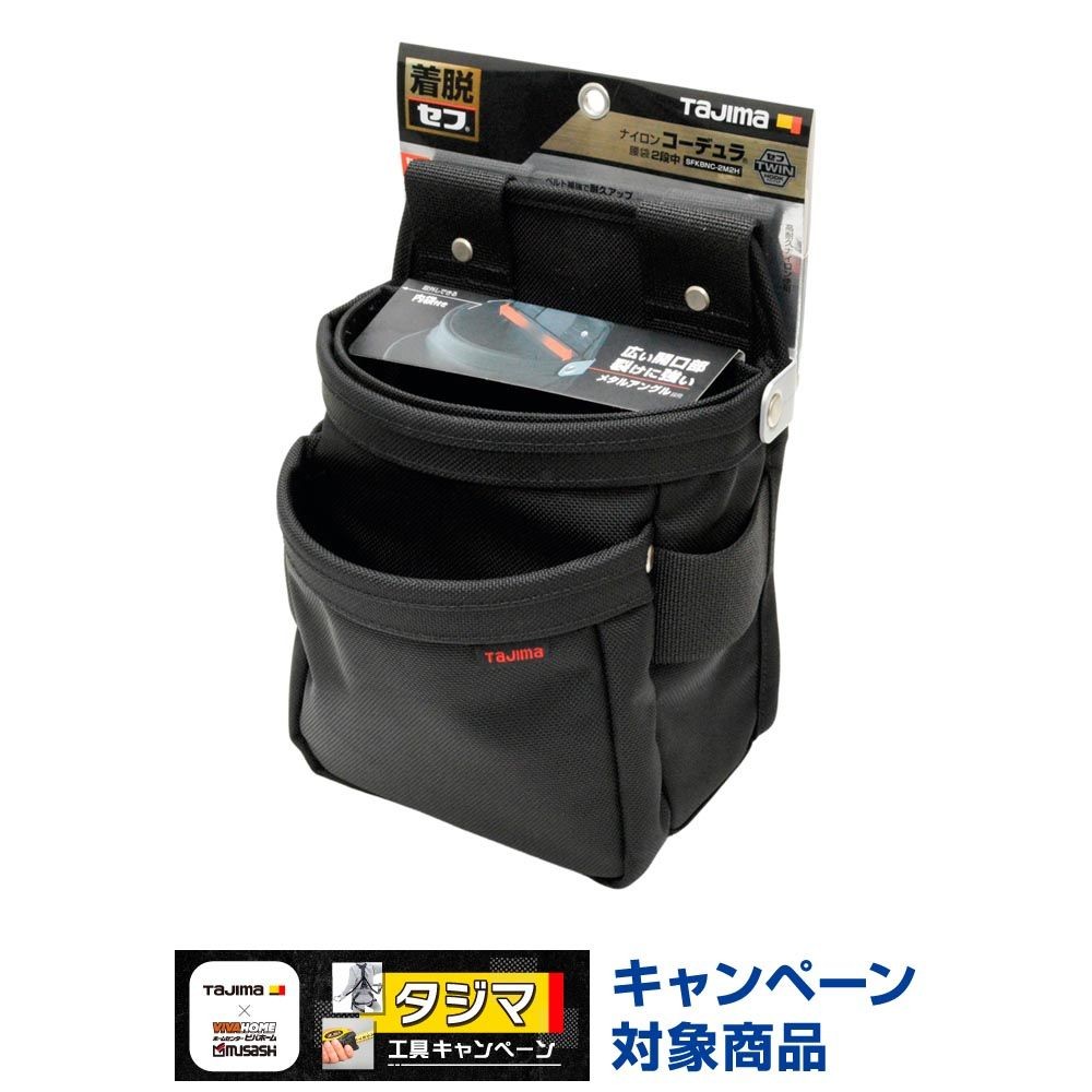TAJIMA（タジマ）　セフツイン腰袋 ナイロン コーデュラ 腰袋2段中　SFKBNC-2M2H, ブラック, 2段中