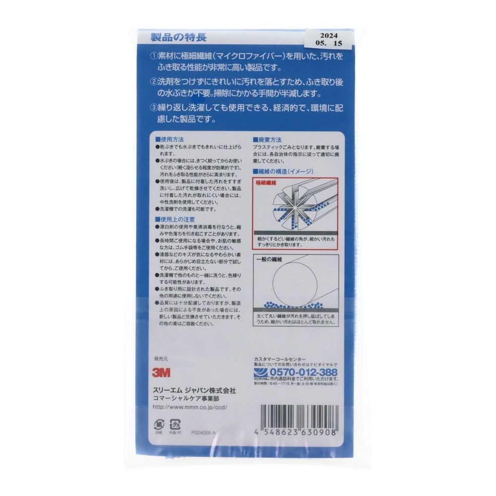 3Ｍ　高耐久ふきん, 青, 約36cm