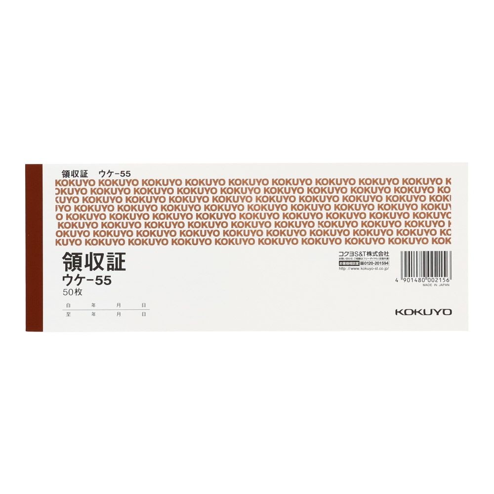 コクヨ　領収証　ウケｰ55, 2色刷り, 小切手判