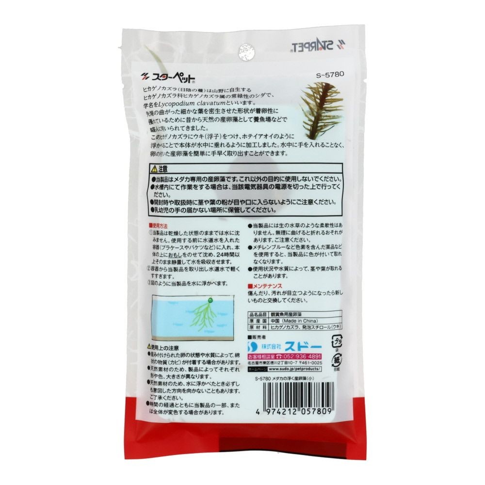 スドー　メダカの浮く産卵藻, その他カラー１, 小