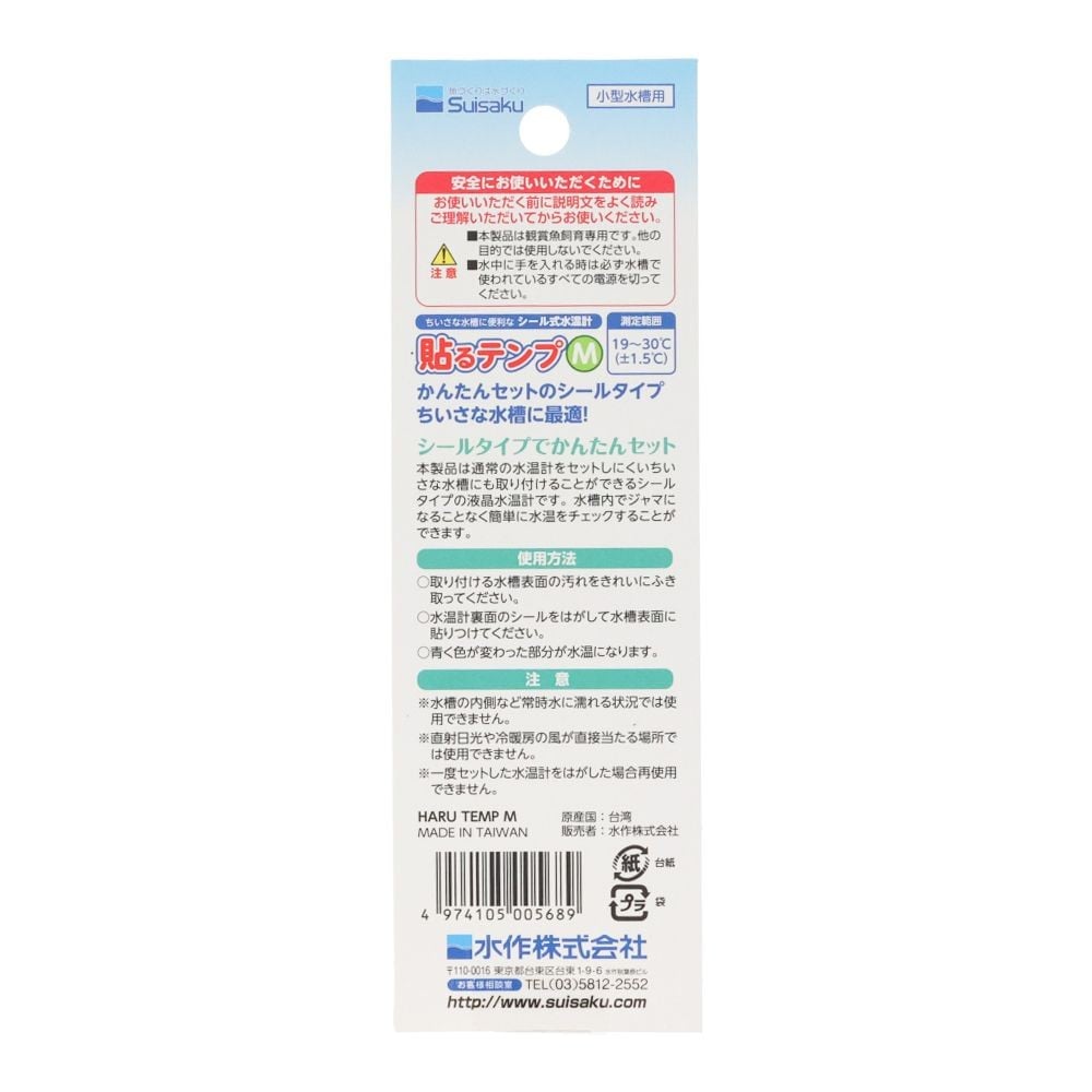 水作 貼るテンプ M, シール式水温計, 小型水槽用