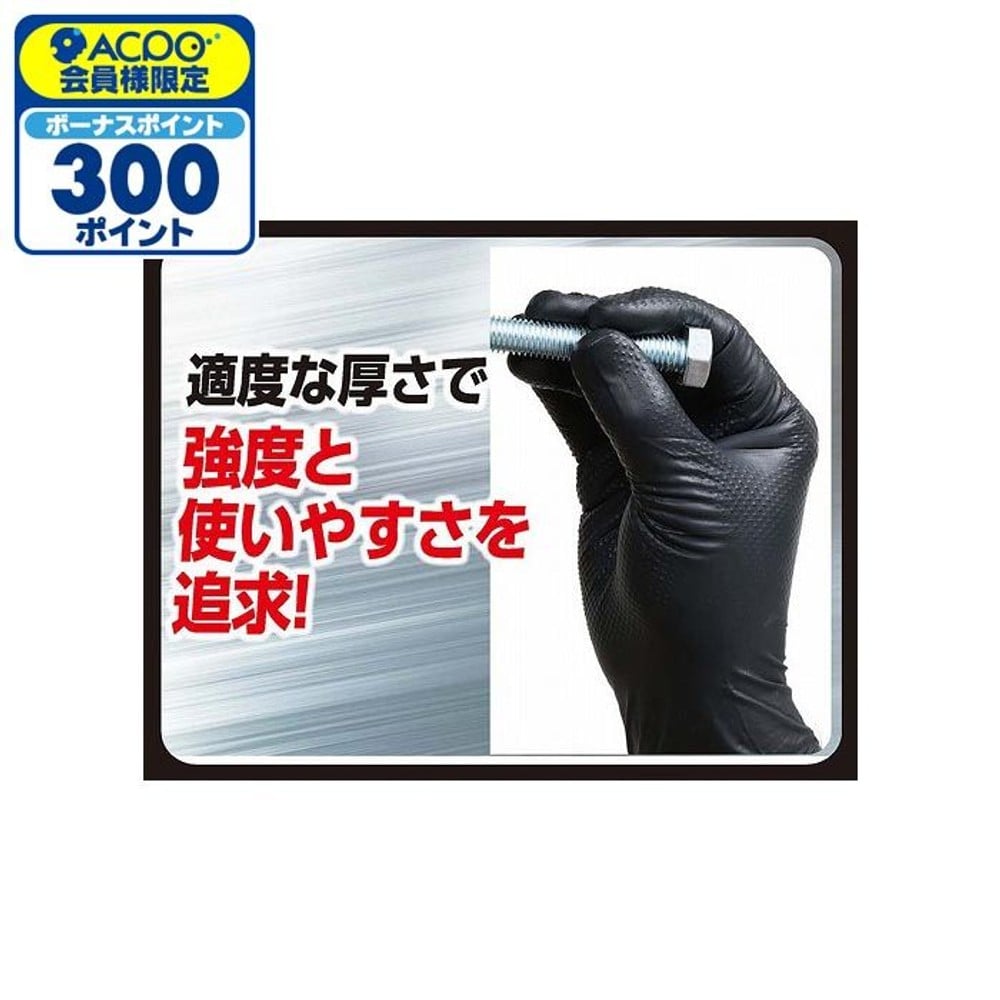 働く男のニトリルグローブ100枚入, ブラック(M), Ｍサイズ