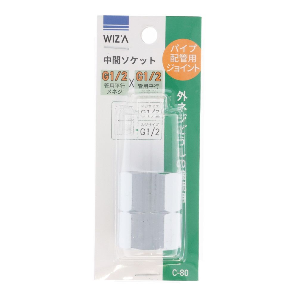 ウイザ WIZ'A 　中間ソケットＧ１／２×１／２　Ｃ８０, シルバー, G1/2×1/2