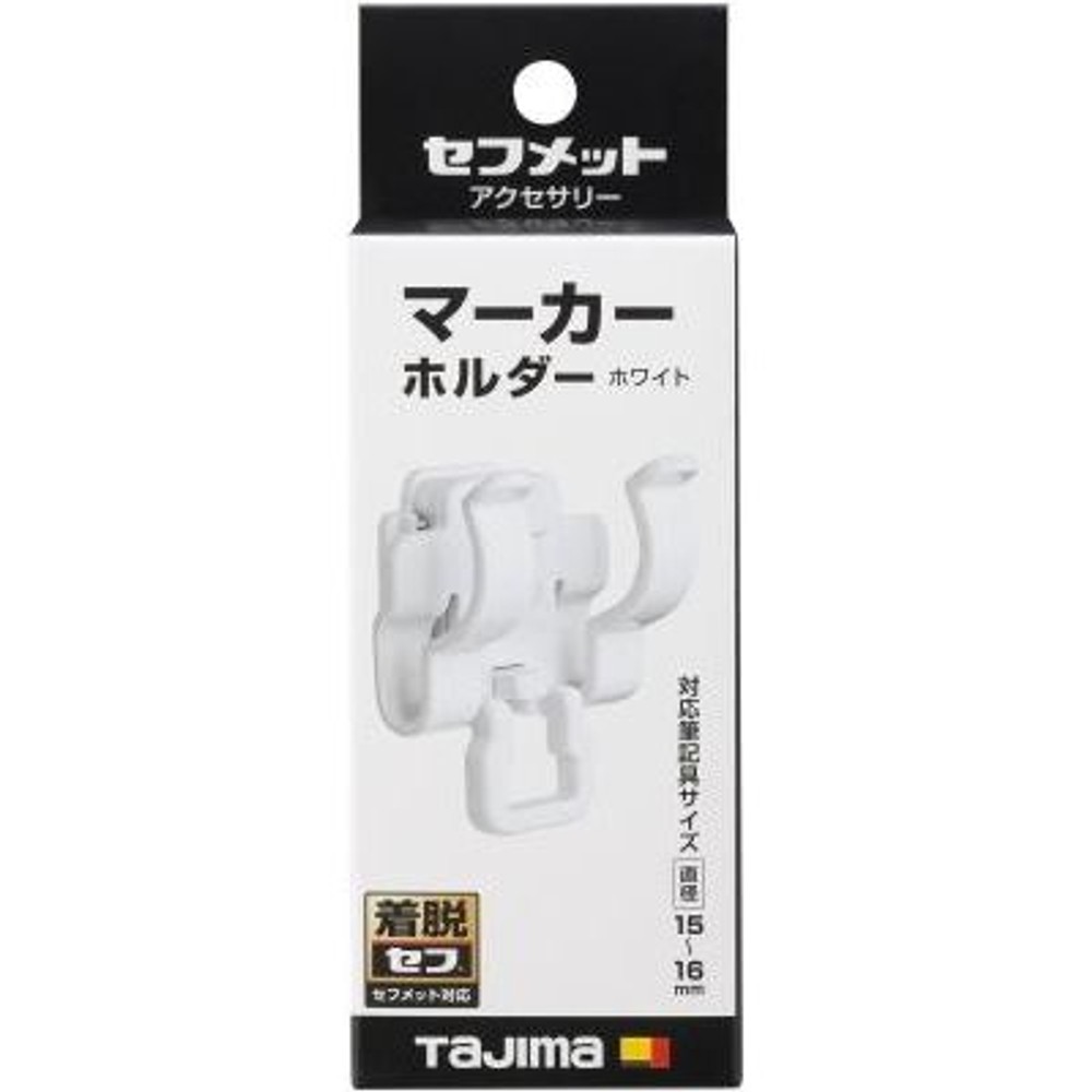 TAJIMA　セフマーカーホルダー ホワイト　HASFMW, ホワイト, マーカーホルダー