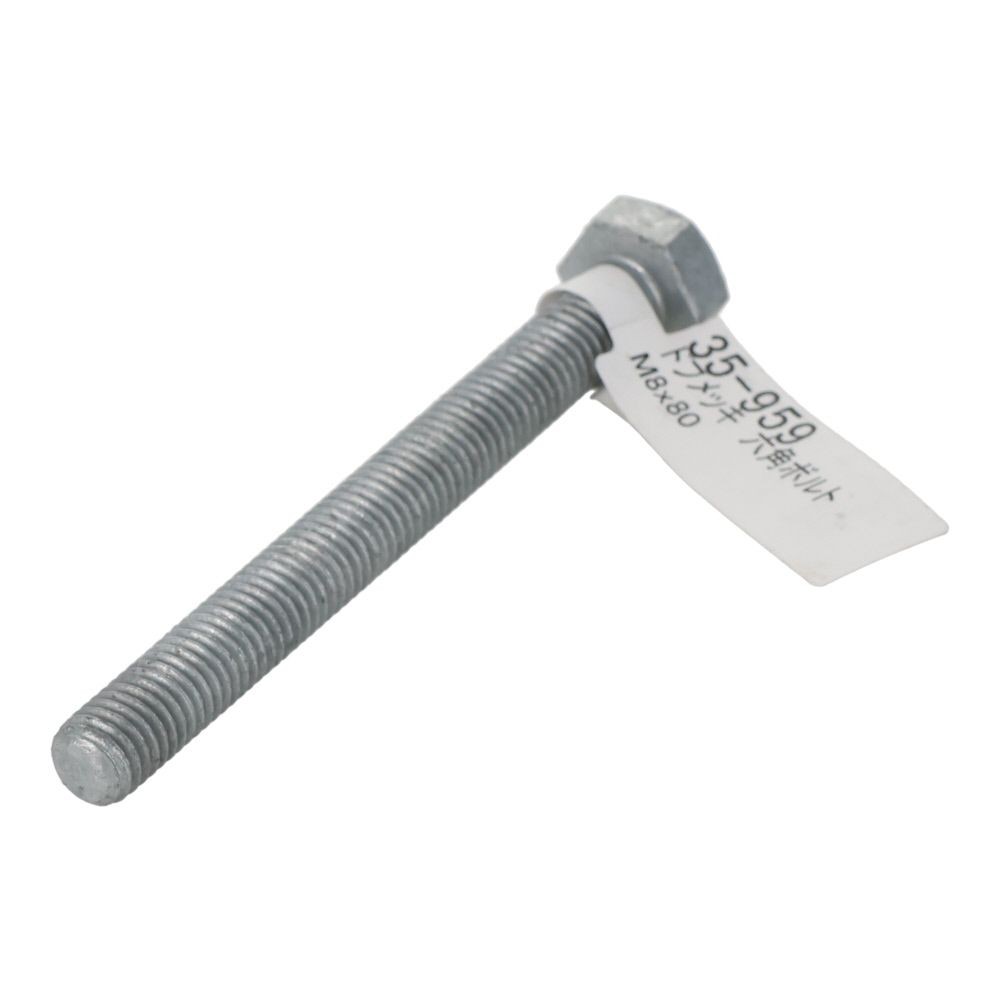 ドブめっき　六角ボルト　Ｍ８&times;８０ｍｍ　バラＪＡＮ付, ボルト, M8&times;80
