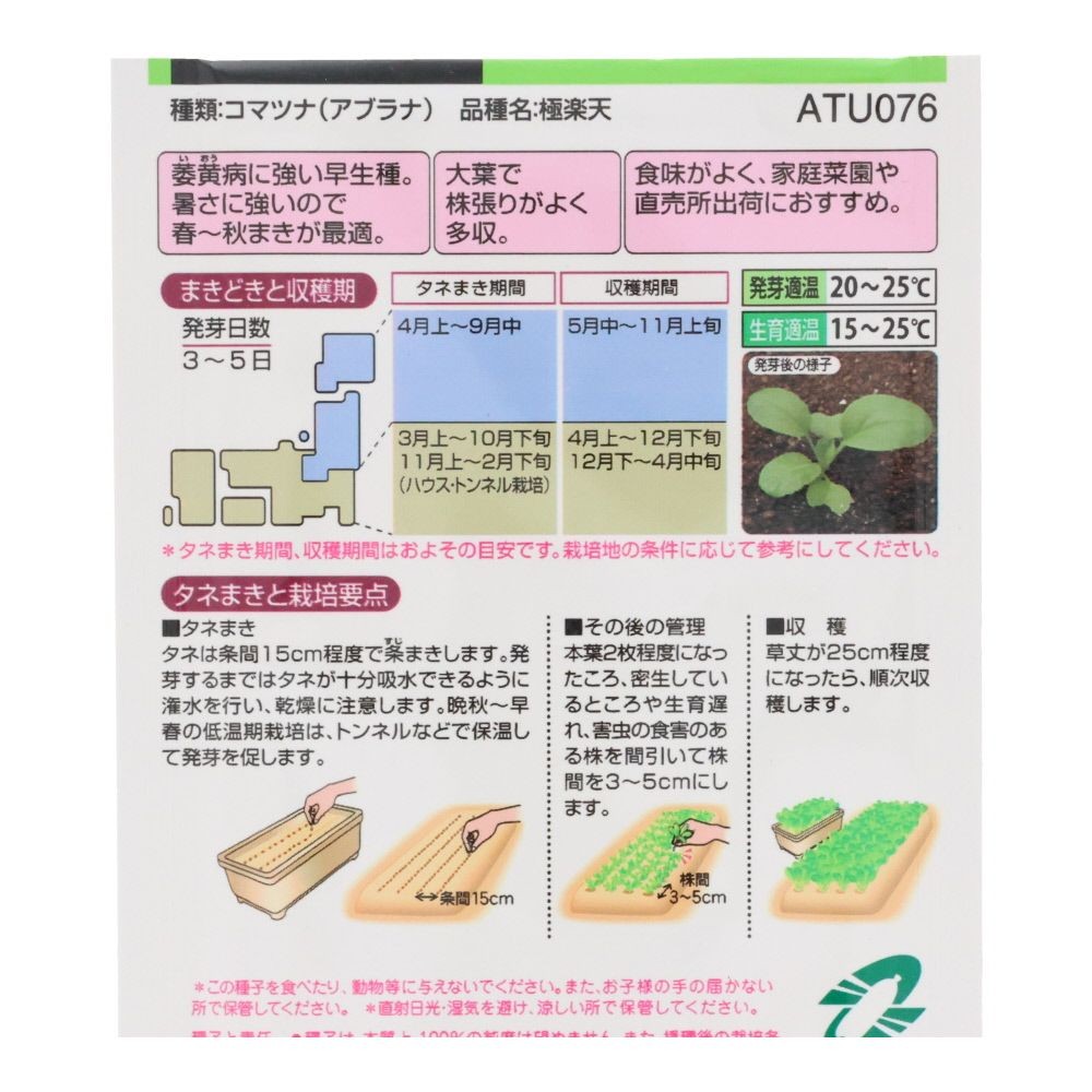タキイ　年中栽培ができる小松菜　極楽天, 小松菜, 6.5ml
