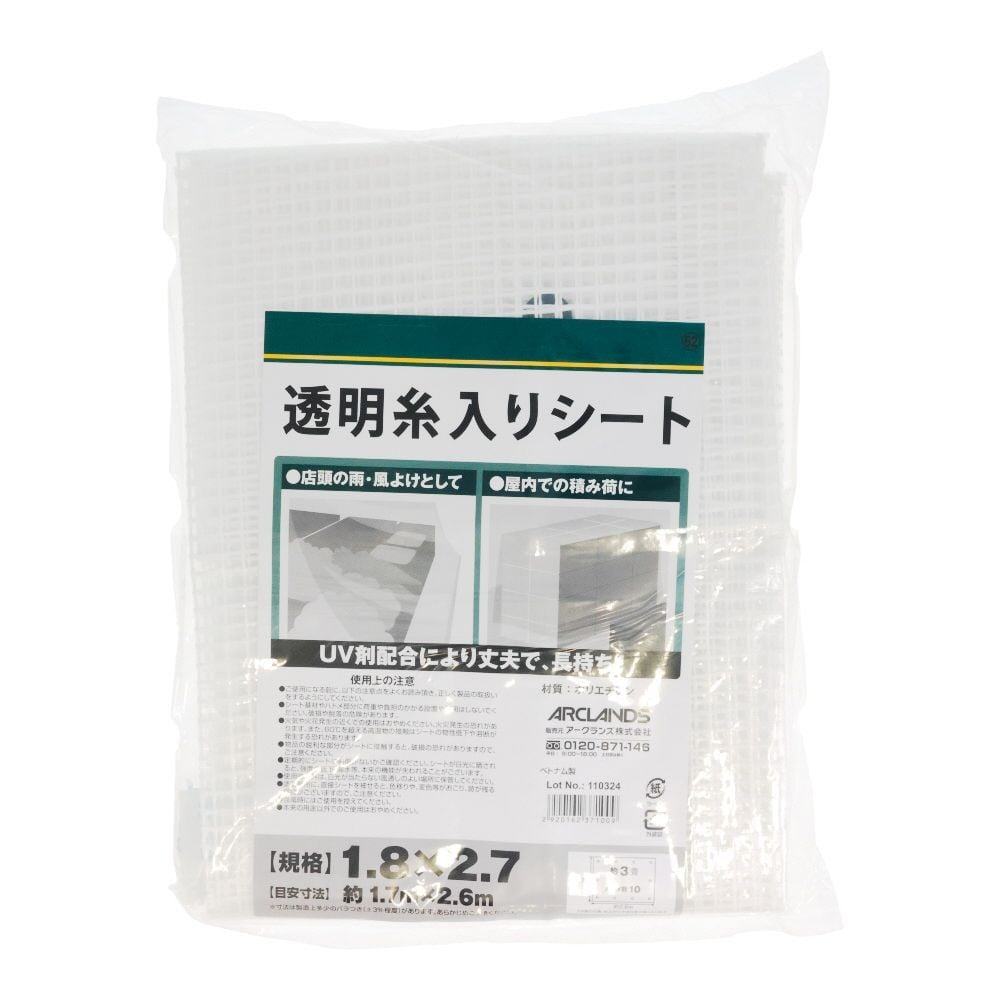 ハトメが丈夫なＰＥ透明糸入りシート　１．８&times;２．７, 透明, 1.8&times;2.7