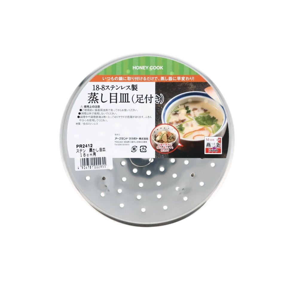 ステン蒸し目皿　１８ｃｍ用, -, 18cm用