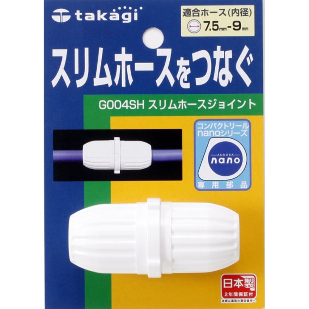タカギ　スリムホースジョイント　Ｇ004ＳＨ, その他カラー１, その他サイズ１