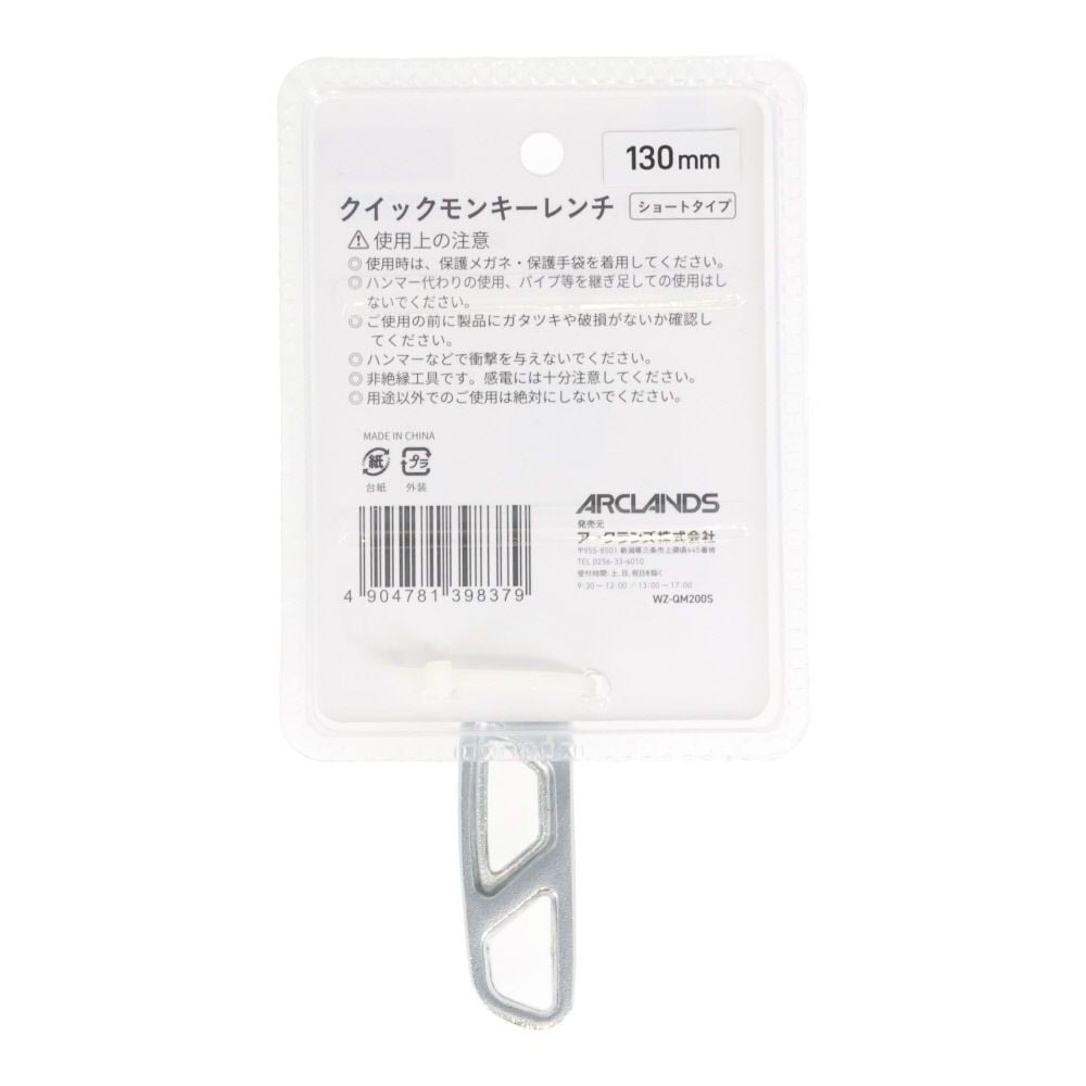 ウイザWIZ'A クイックモンキーレンチ　ショートタイプ, シルバー, 130mm