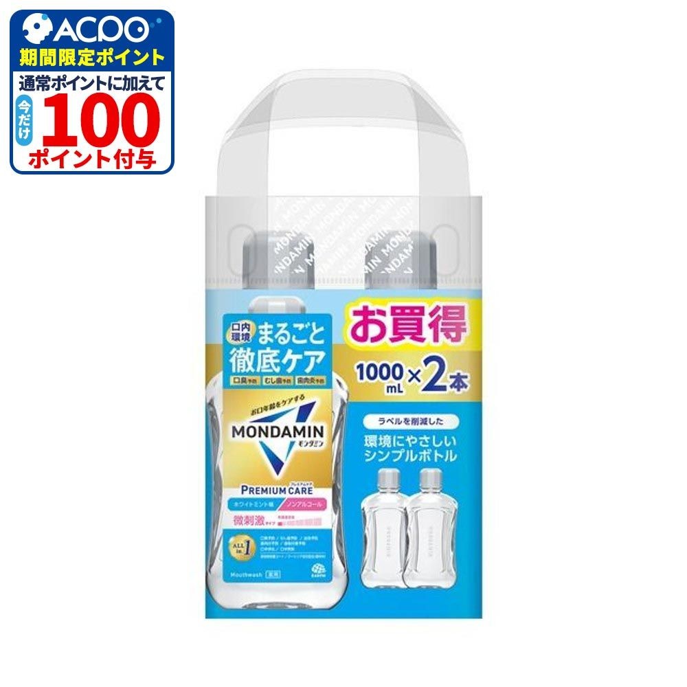 モンダミン　プレミアムケア　ホワイトミント　１０００ｍｌ&times;２本, ホワイトミント, 2本入り