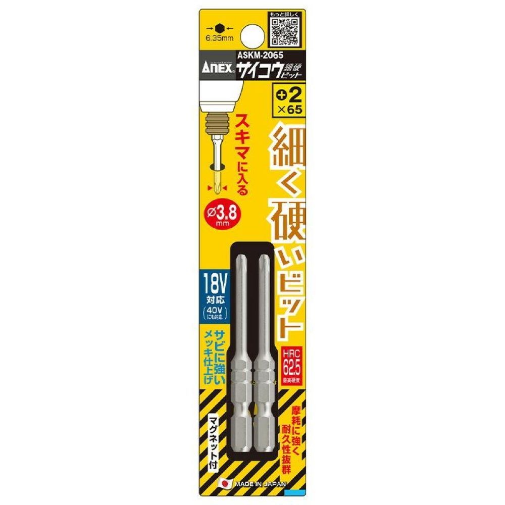 ＡＮＥＸ サイコウビット 2本組　＋2ｘ65ｍｍ, シルバー, 2本組 ＋2ｘ65ｍｍ