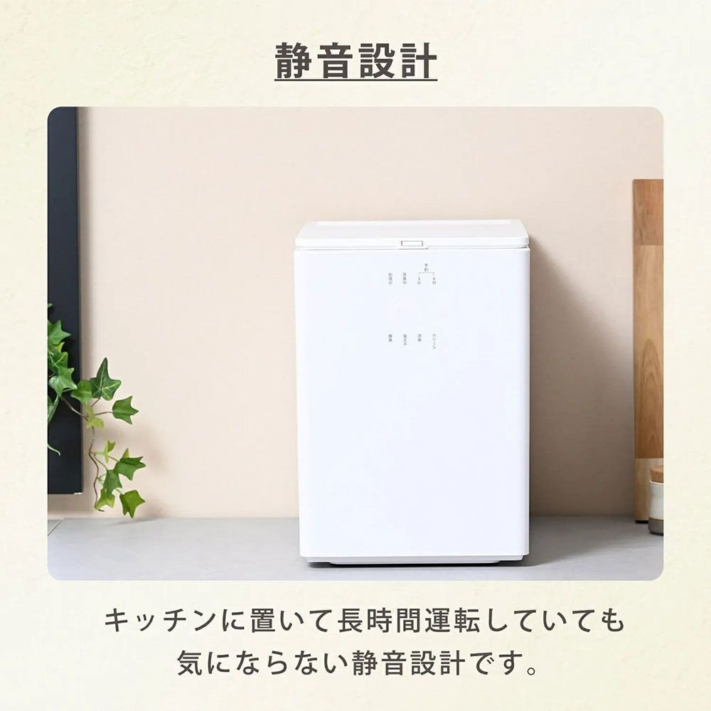 生ごみ処理機 生ごみ乾燥機 (乾燥 粉砕 脱臭 ニオイ軽減) 静音設計 2.6L コンパクト, ホワイト, 2.6L