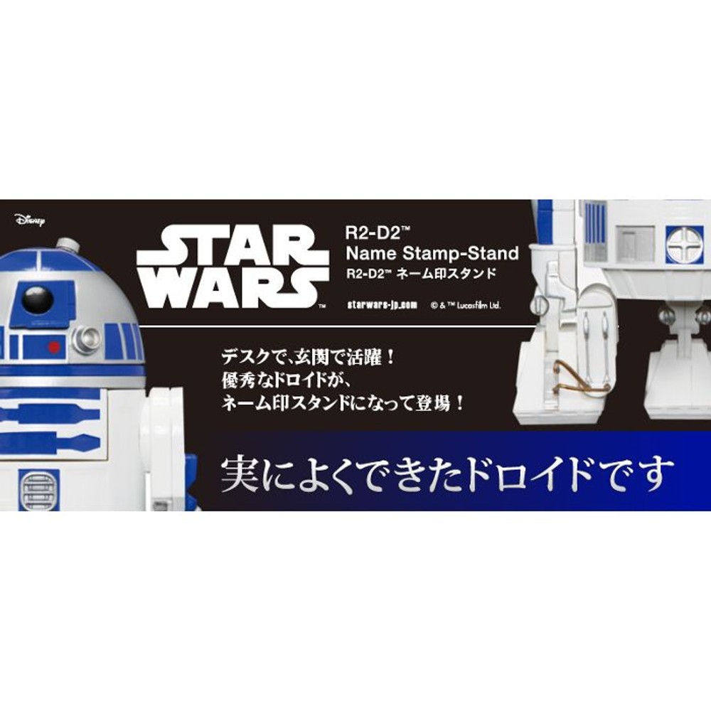【限定品・在庫限り】サンビー STARWARS R2-D2ネーム印スタンド（ネーム印別売り）, R2D2, ネーム印スタンド