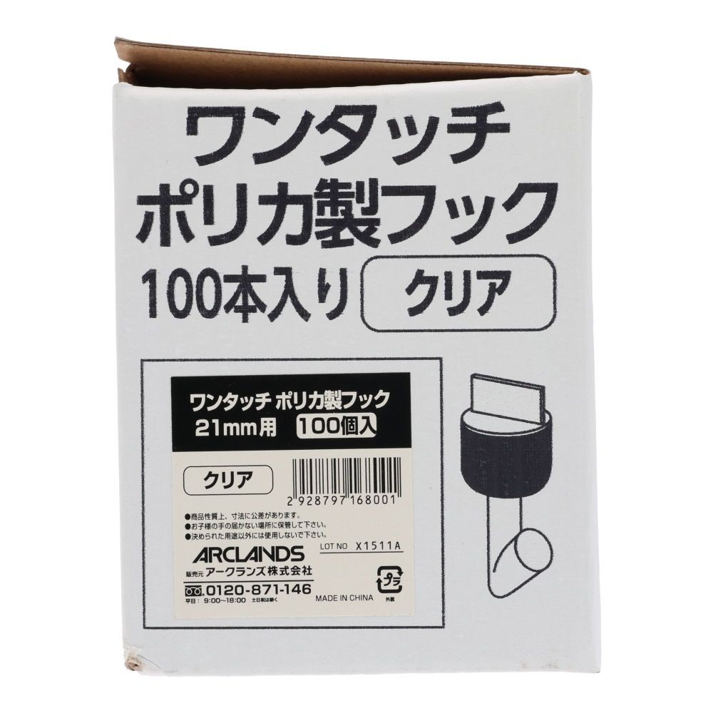 ワンタッチ ポリカ製フック  ２１ミリ　１００個, クリア, 100個