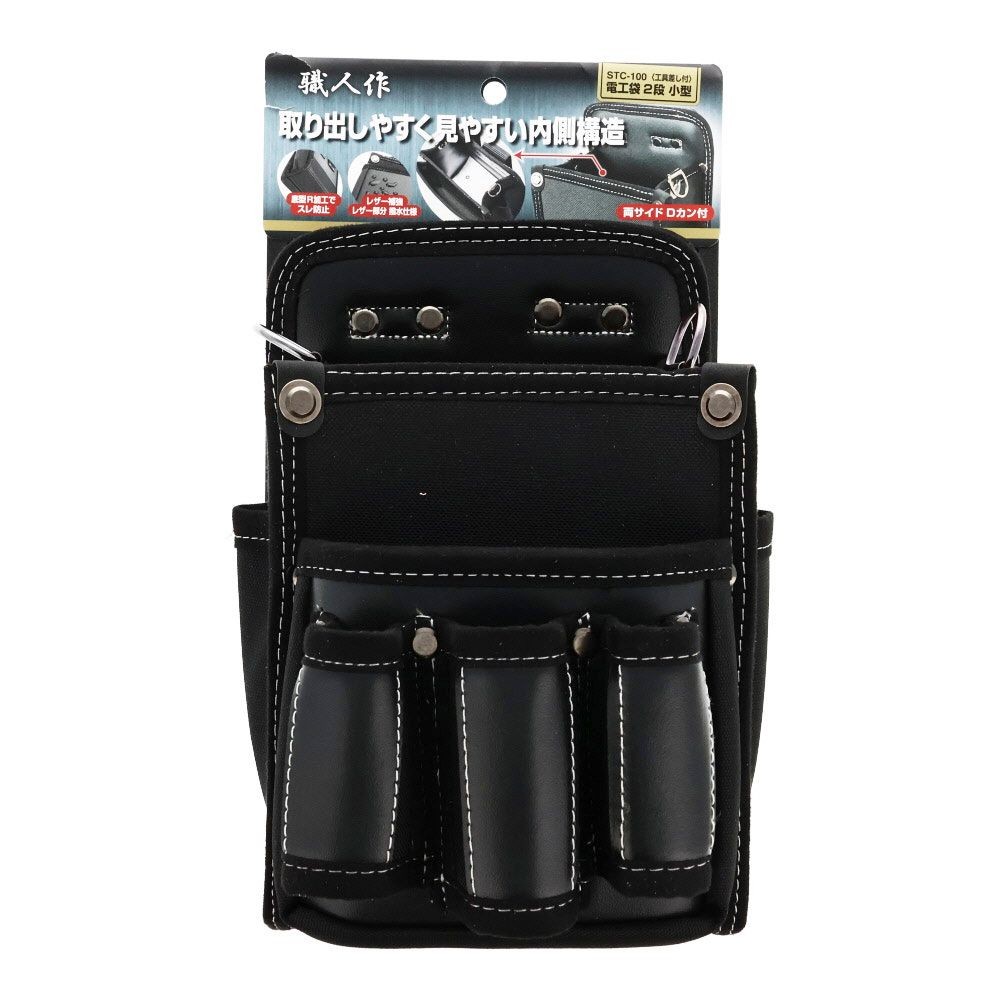 職人作　電工袋２段小型差付, 黒, 2段小型差付