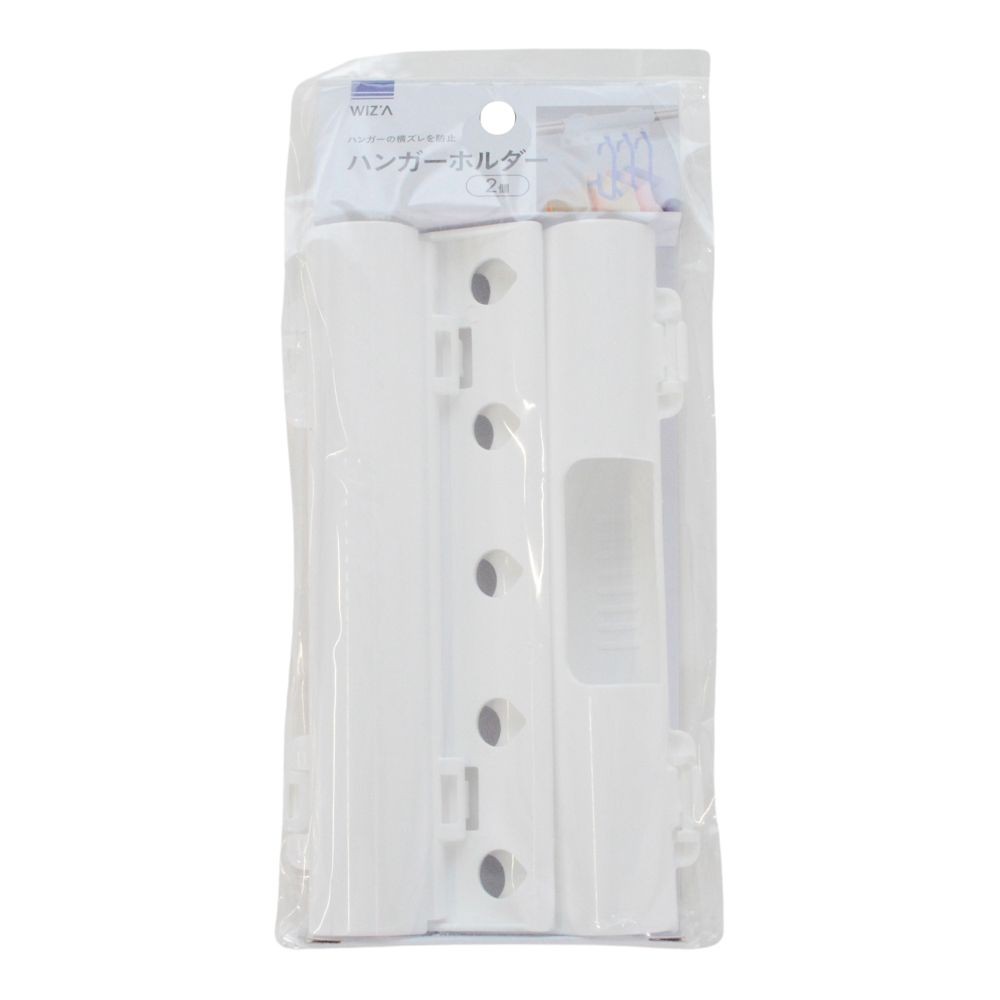 ハンガーホルダー ２個入, ホワイト, 2個入